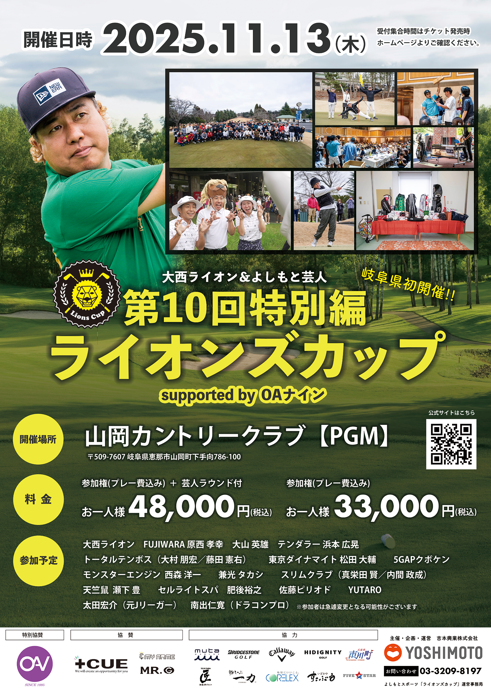 大西ライオン&愉快な芸人のゴルフコンペ ライオンズカップ 第10回ライオンズカップin山岡カントリークラブ